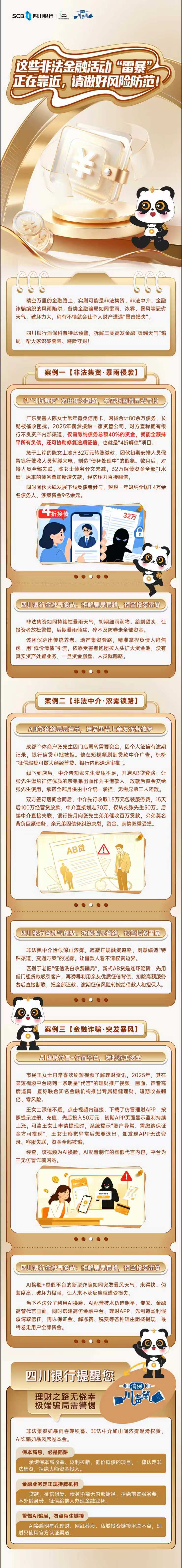 推文2：非法金融活动“雷暴”.jpg